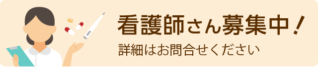 診療時間変更など最新情報はTwitterでも配信しております。Twitterはこちら